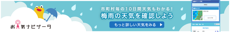 お天気ナビゲータ